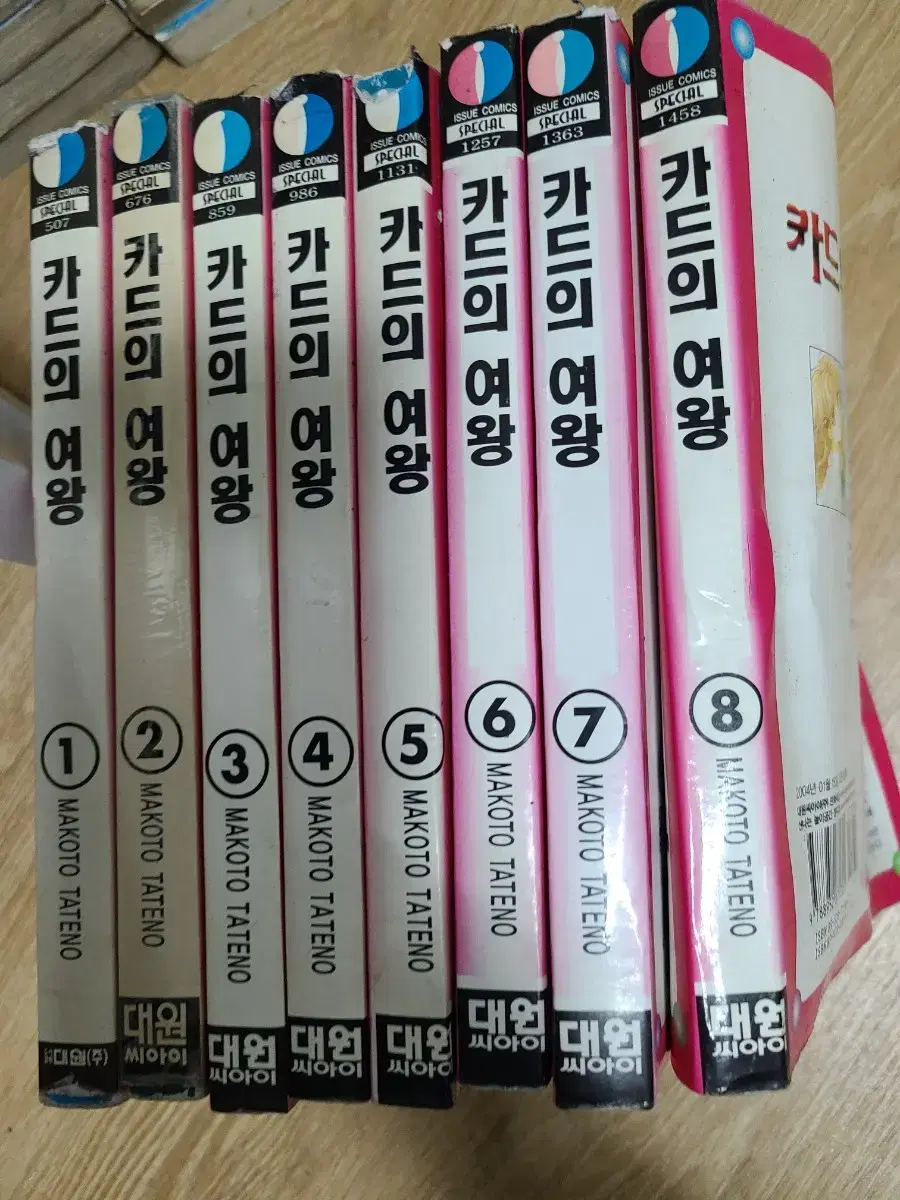 카드의 여왕 1-8